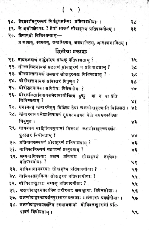 Dasarupakarahasyam (Prasnottari).